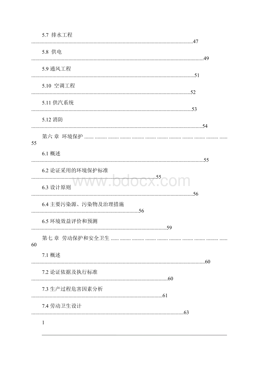 10 万级净化标准高安全包装材料技改项目 可行性研究报告.docx_第3页