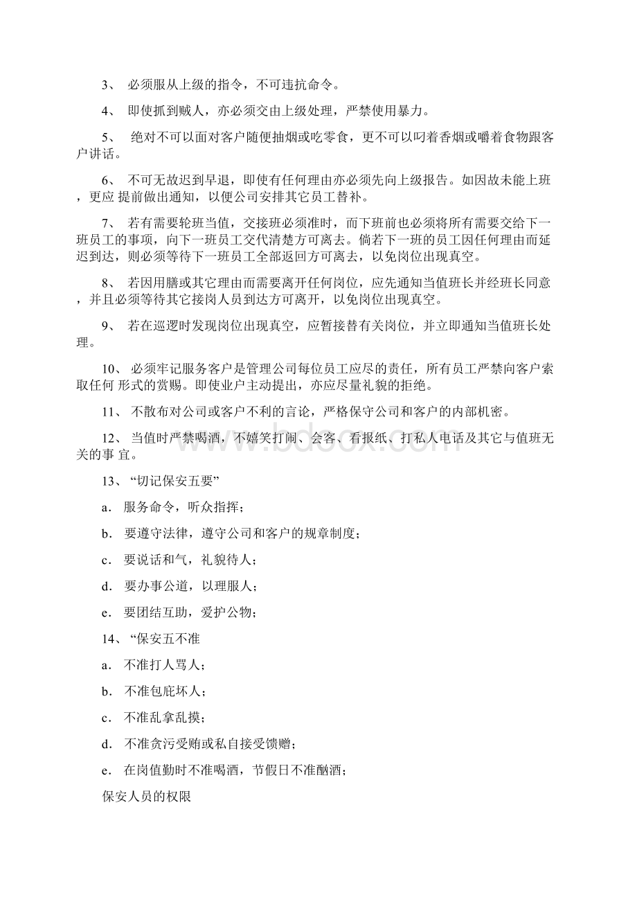 度安保管理方案Word文件下载.docx_第2页