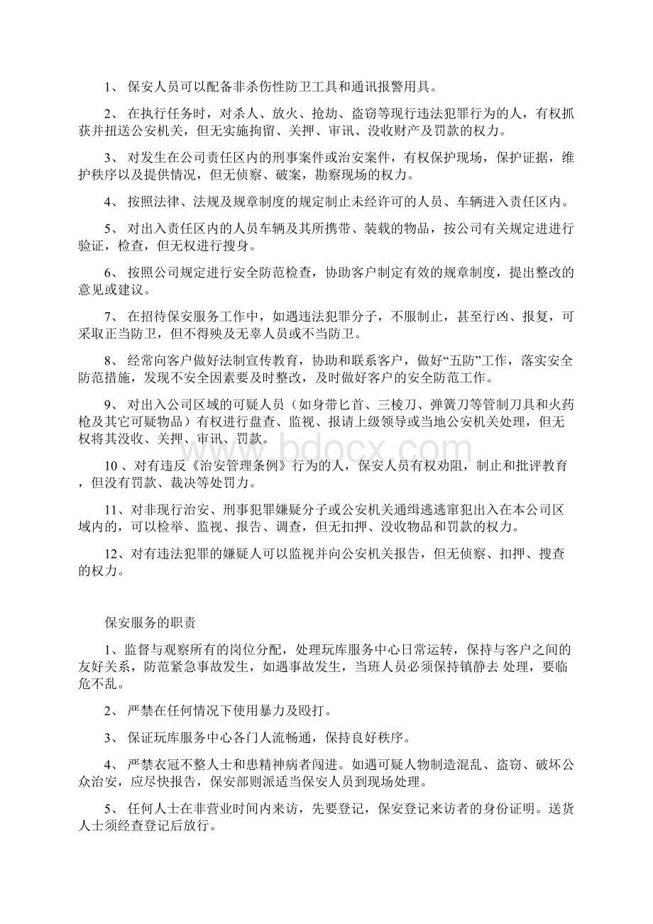 度安保管理方案Word文件下载.docx_第3页