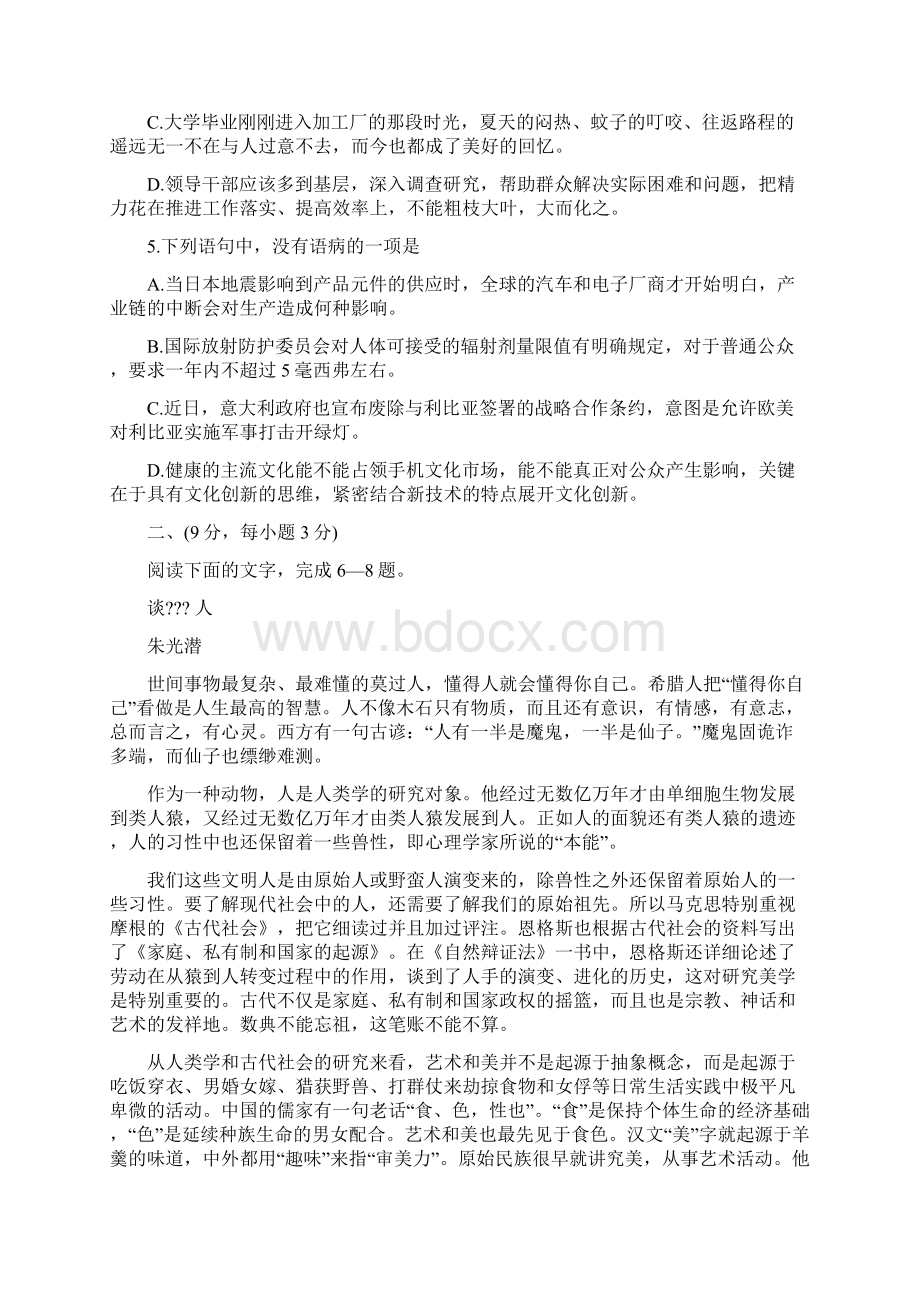 高一语文下册期末检测试题及答案.docx_第2页