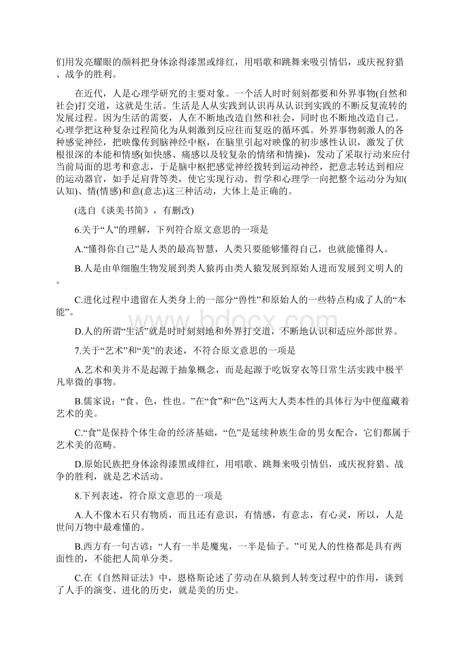 高一语文下册期末检测试题及答案Word文件下载.docx_第3页