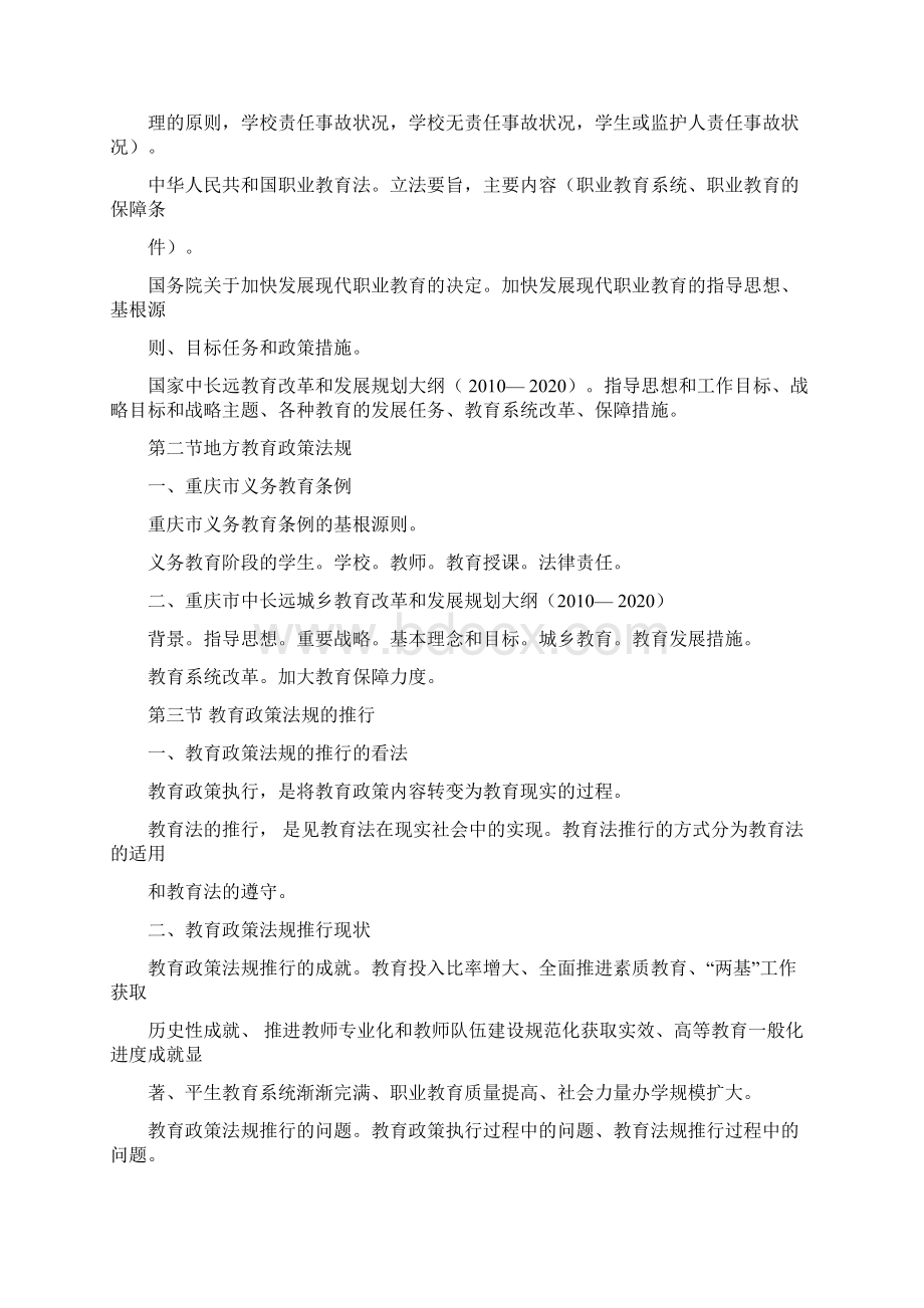 综合基础知识考试大纲Word文件下载.docx_第2页