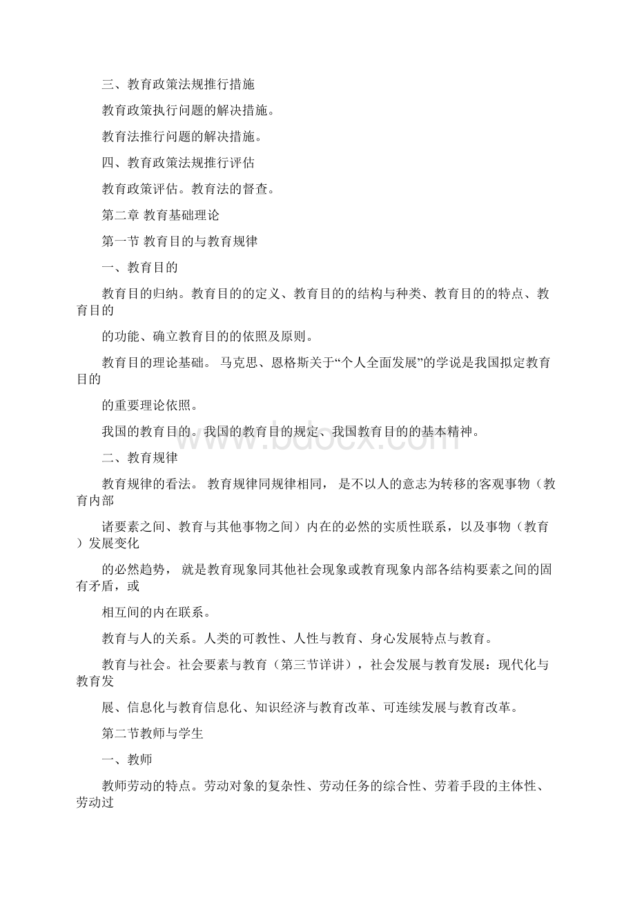 综合基础知识考试大纲Word文件下载.docx_第3页