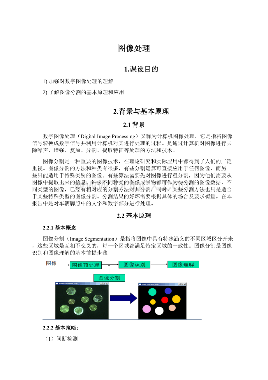 图像处理文档格式.docx_第1页