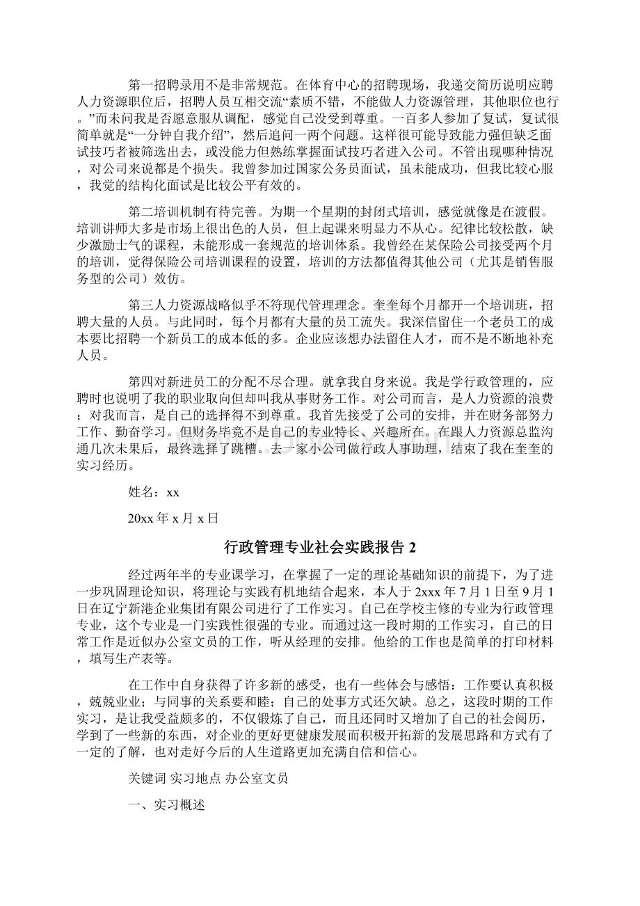 行政管理专业社会实践报告.docx_第2页