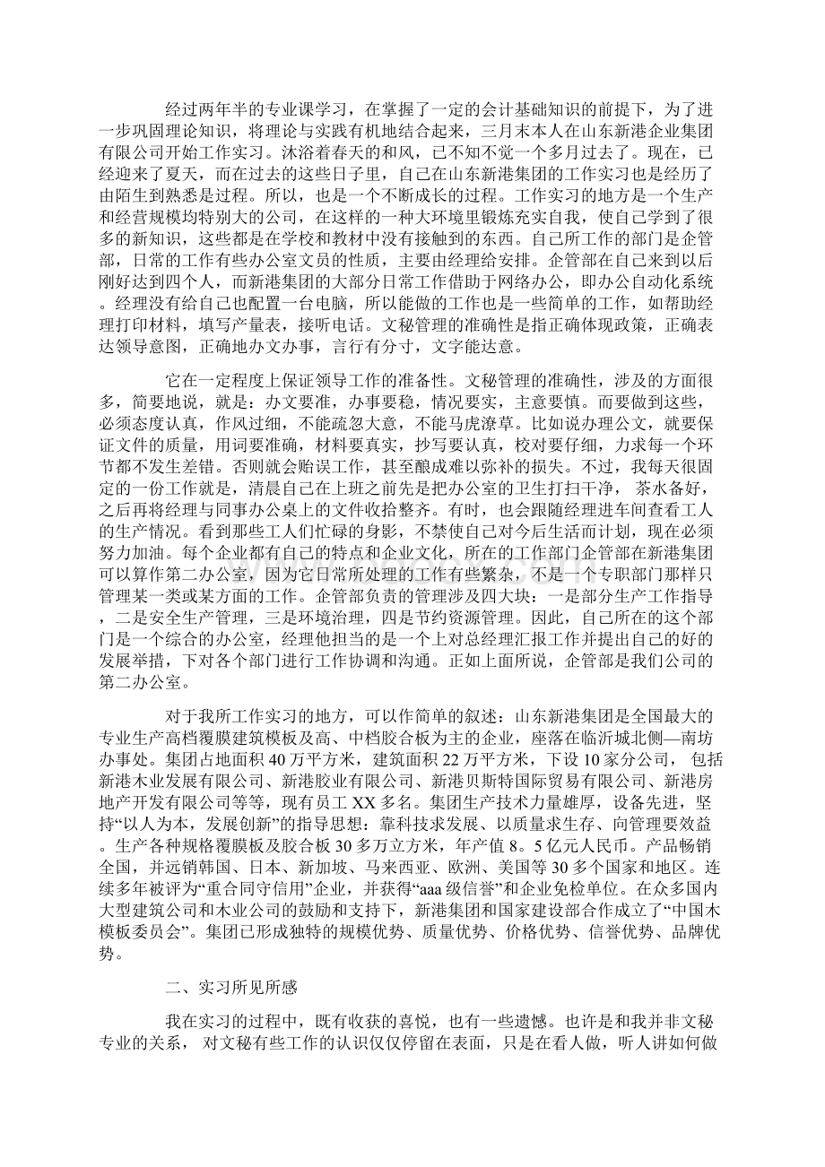 行政管理专业社会实践报告.docx_第3页