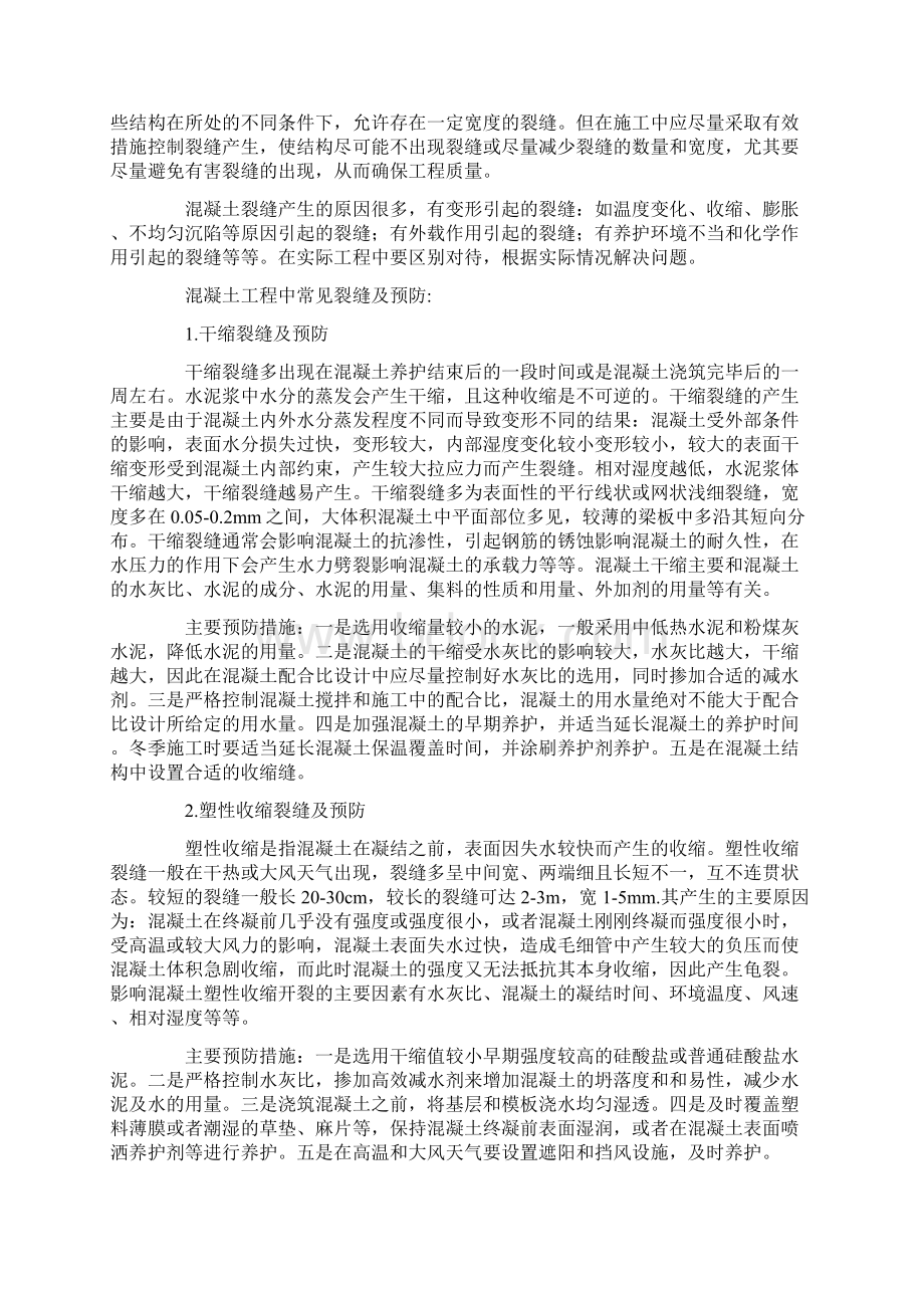 土木工程外文翻译参考3篇文档格式.docx_第2页