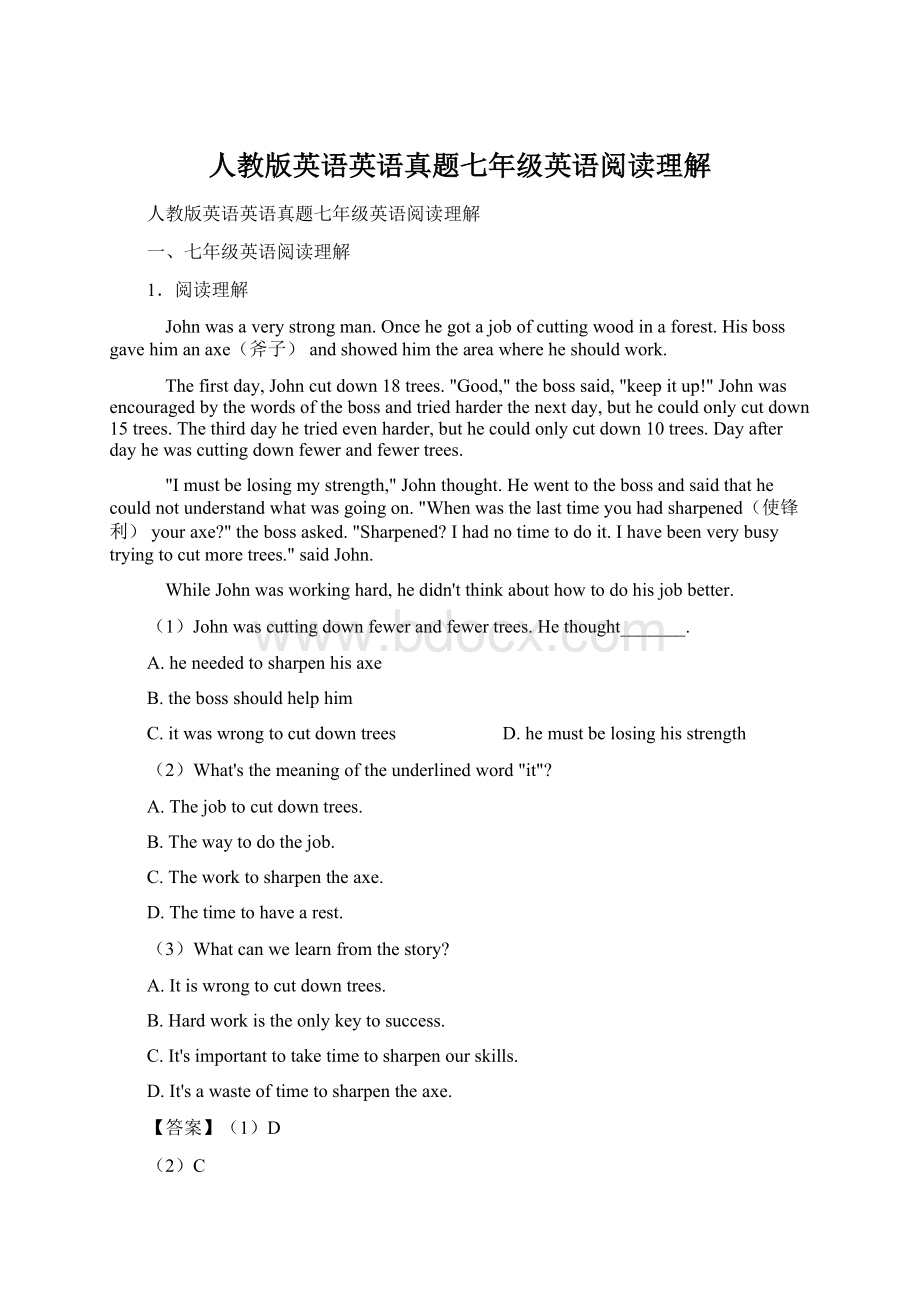 人教版英语英语真题七年级英语阅读理解.docx_第1页
