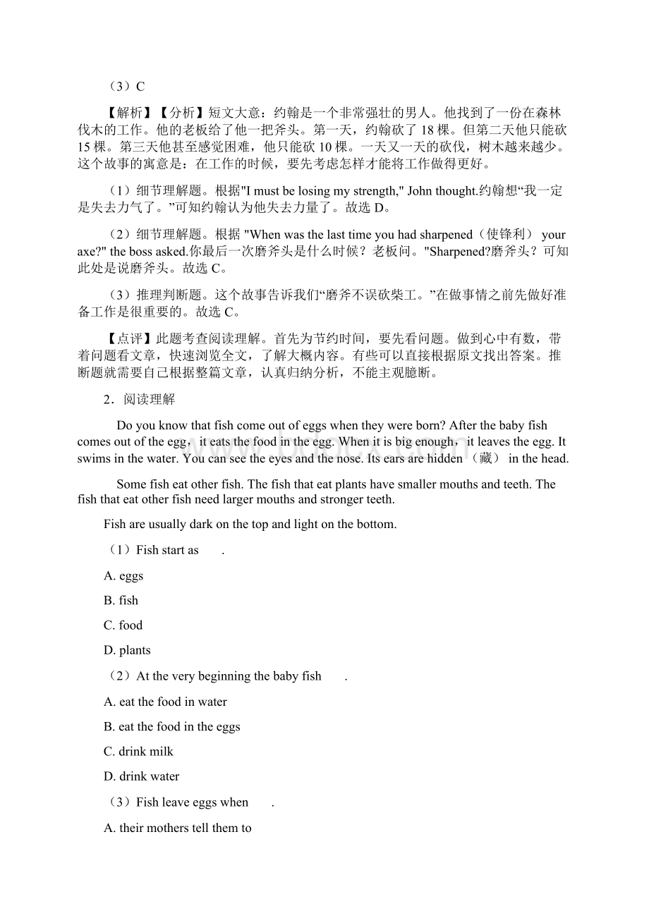 人教版英语英语真题七年级英语阅读理解.docx_第2页