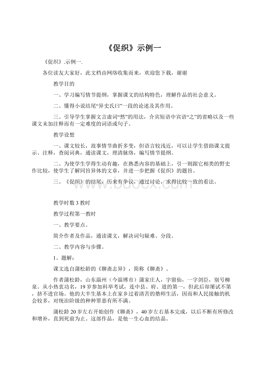 《促织》示例一.docx_第1页