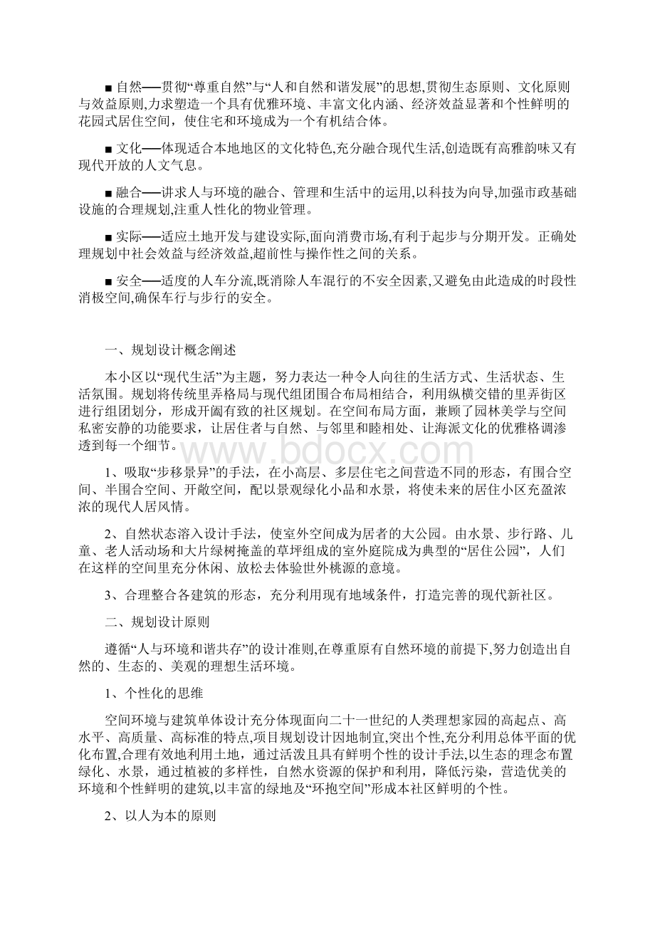 绿地南桥方案说明正标.docx_第2页