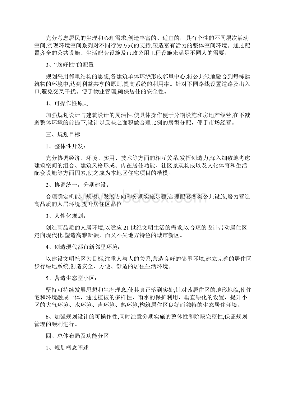 绿地南桥方案说明正标文档格式.docx_第3页