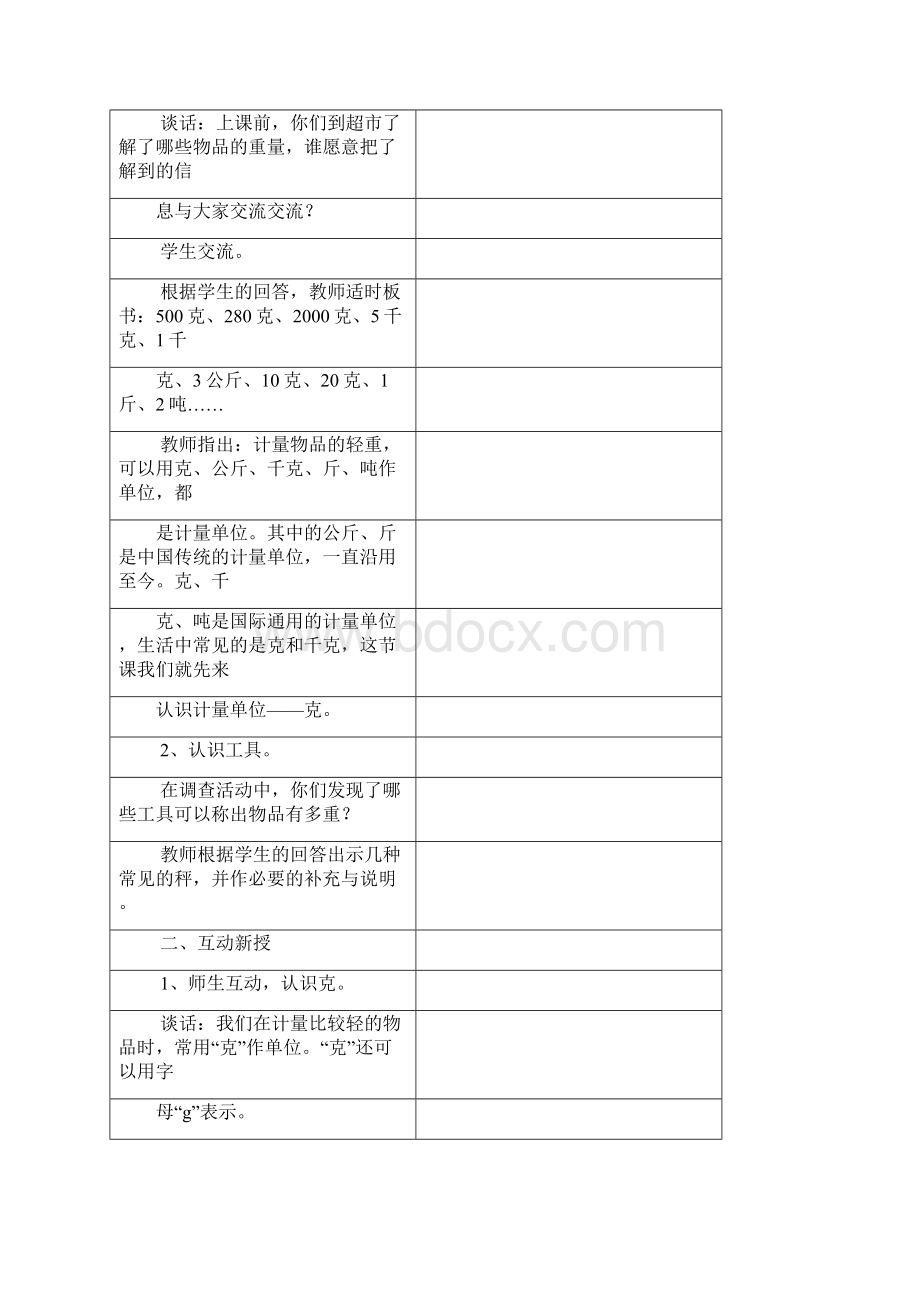 最新人教版二年级数学下册第八单元教案.docx_第2页