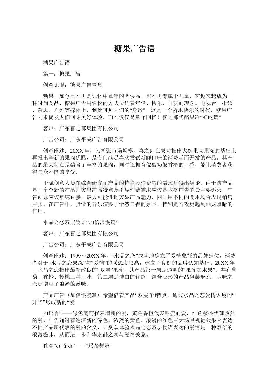 糖果广告语Word文档下载推荐.docx