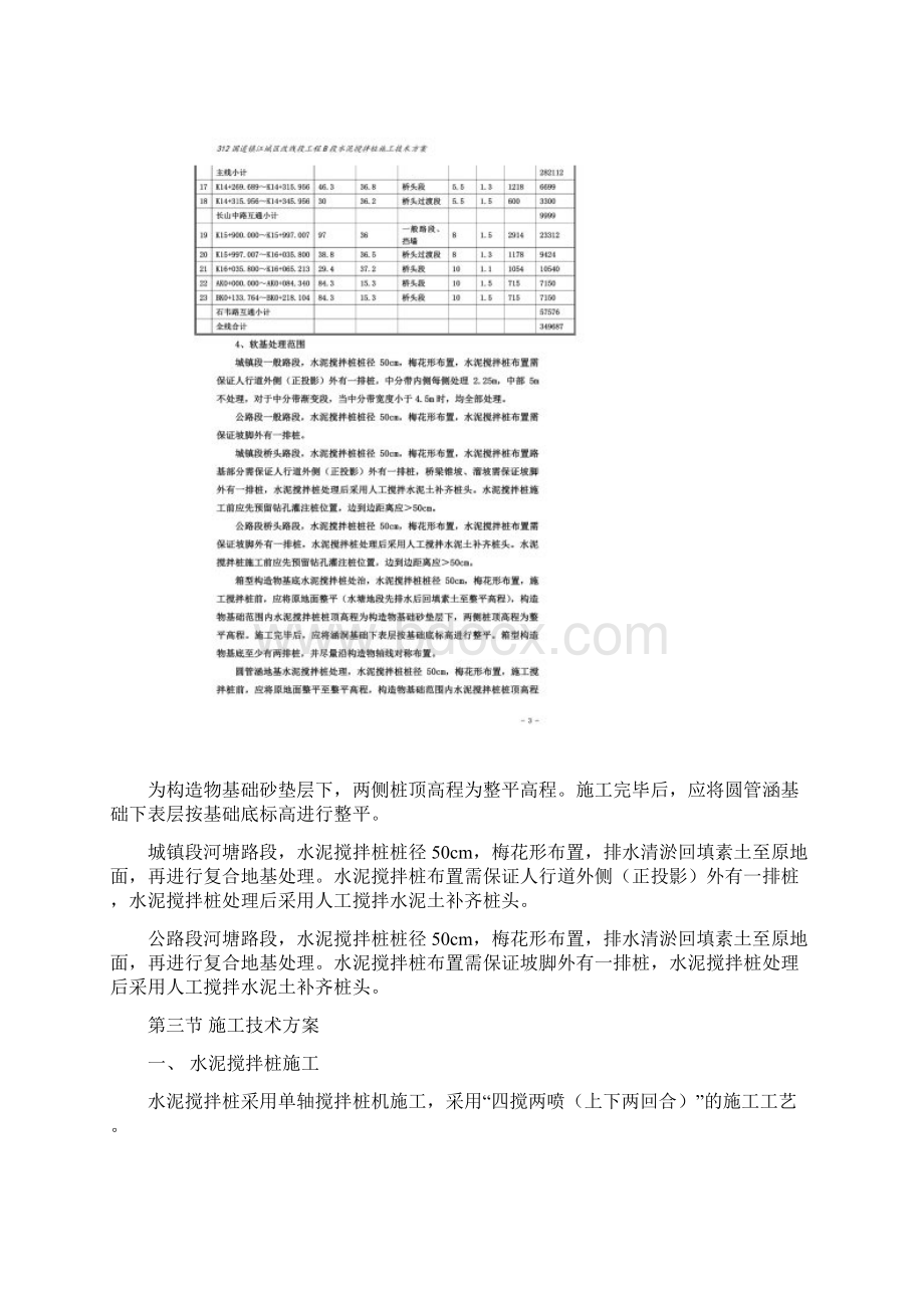 湿喷桩施工方案.docx_第3页