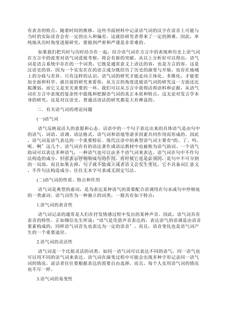 山西省忻州方言词Word文档格式.docx_第3页