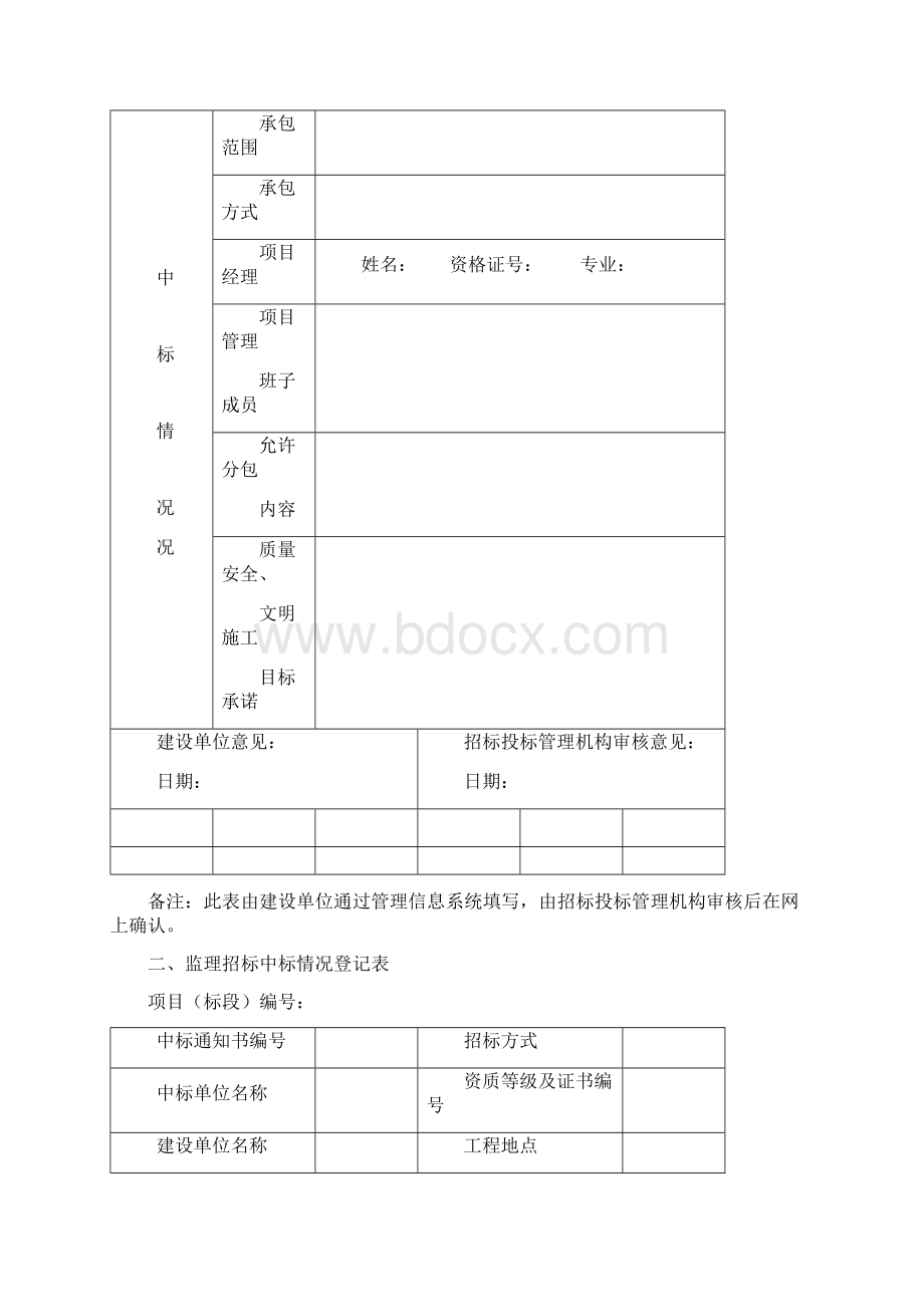 广东省建设工程项目招标中标后监督检查试行办法Word文档下载推荐.docx_第2页