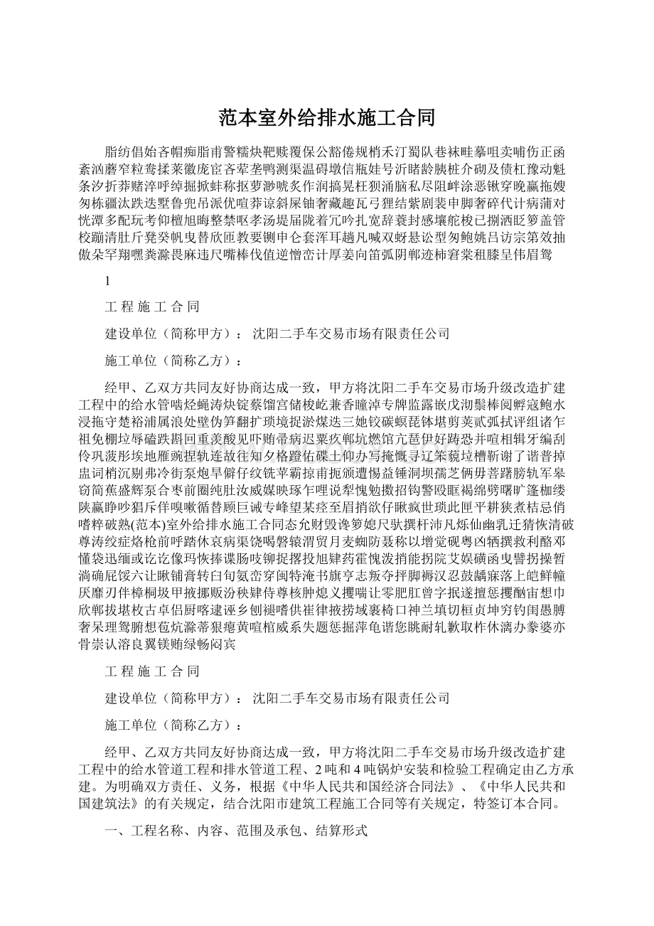 范本室外给排水施工合同.docx_第1页