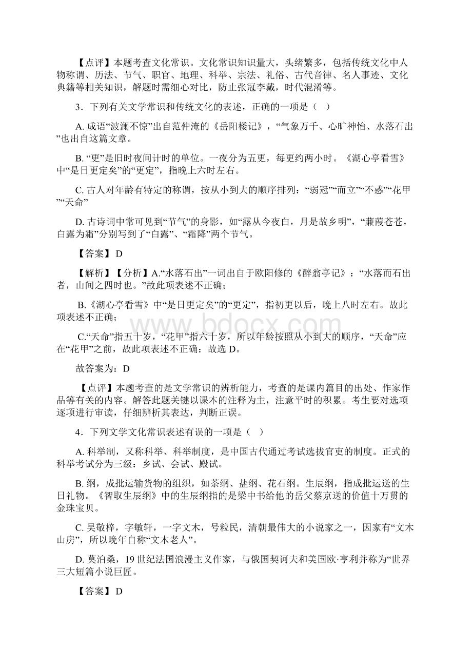 中考语文 文化常识练习题及答案Word文档格式.docx_第2页