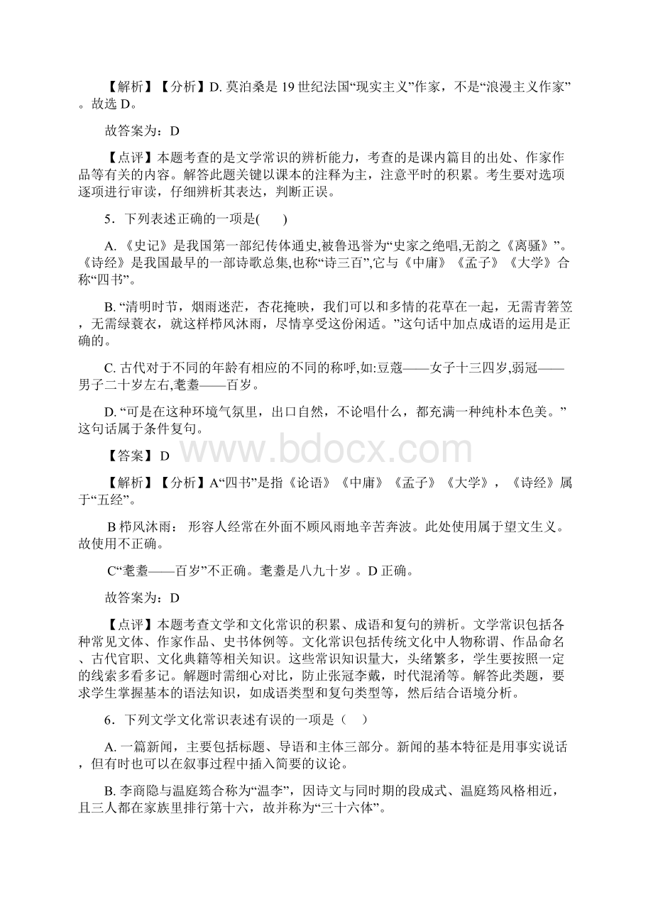 中考语文 文化常识练习题及答案Word文档格式.docx_第3页