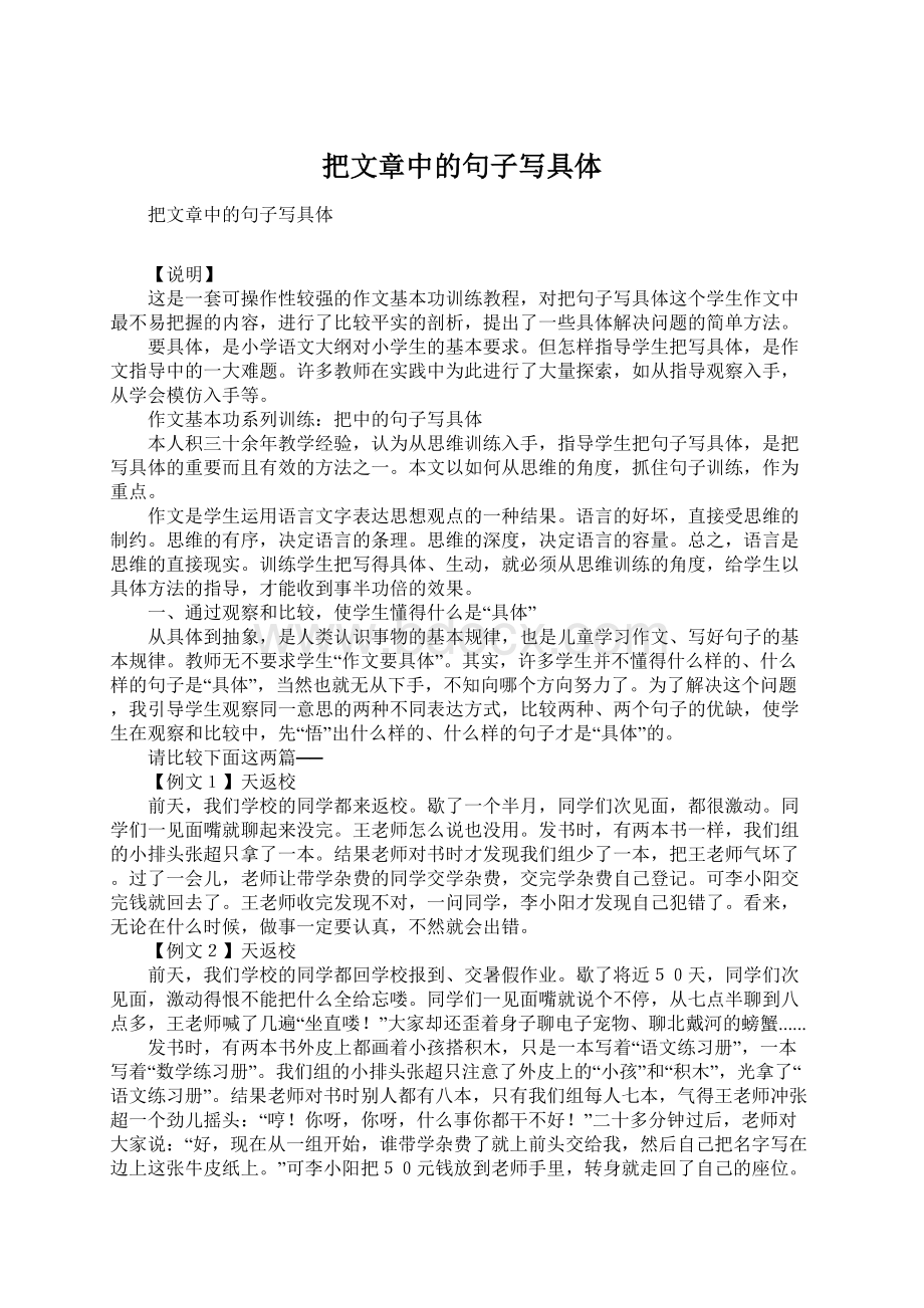 把文章中的句子写具体.docx_第1页