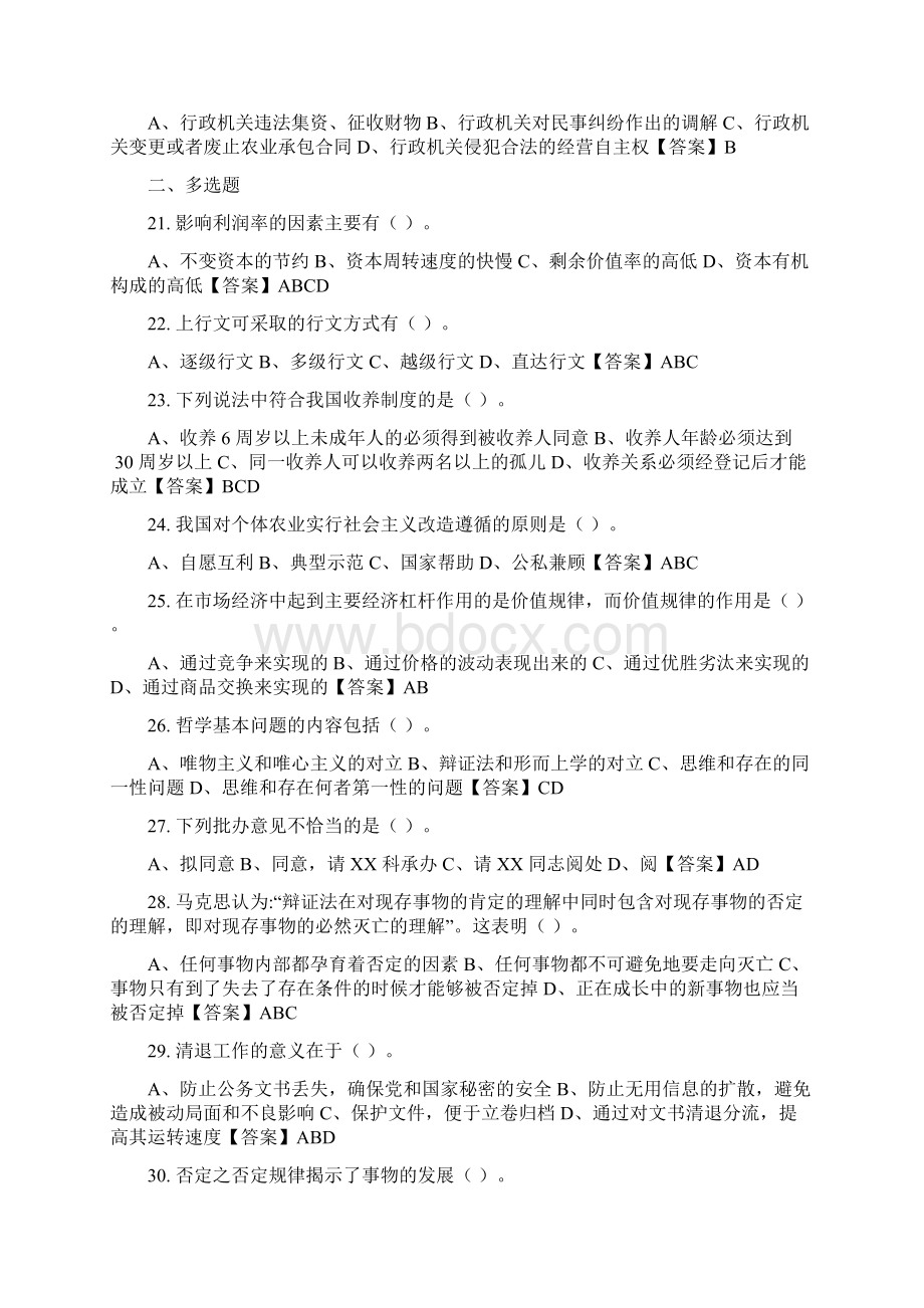 浙江省杭州市《公共综合基础知识》事业招聘考试.docx_第3页