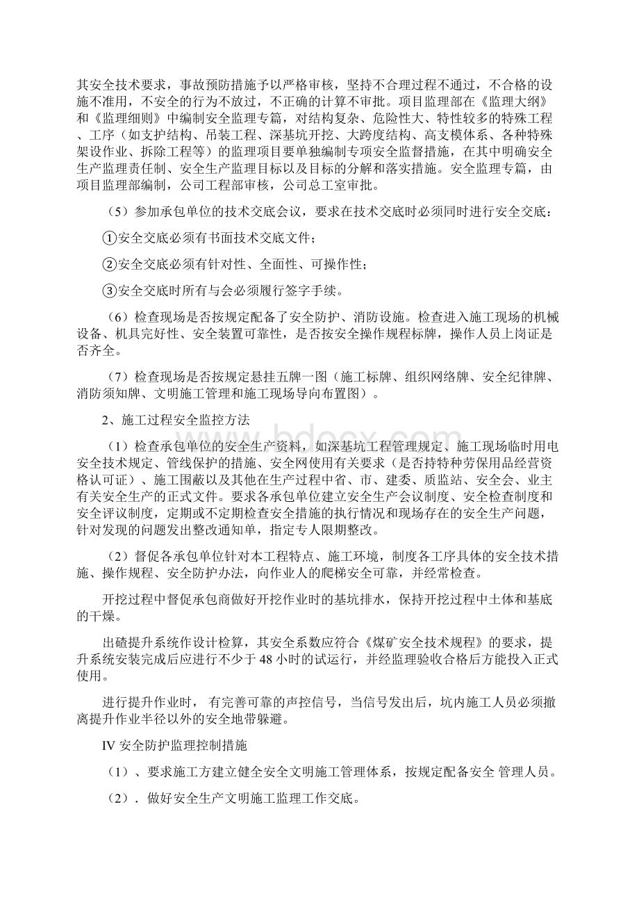 施工监理安全文明施工监督管理措施doc.docx_第3页