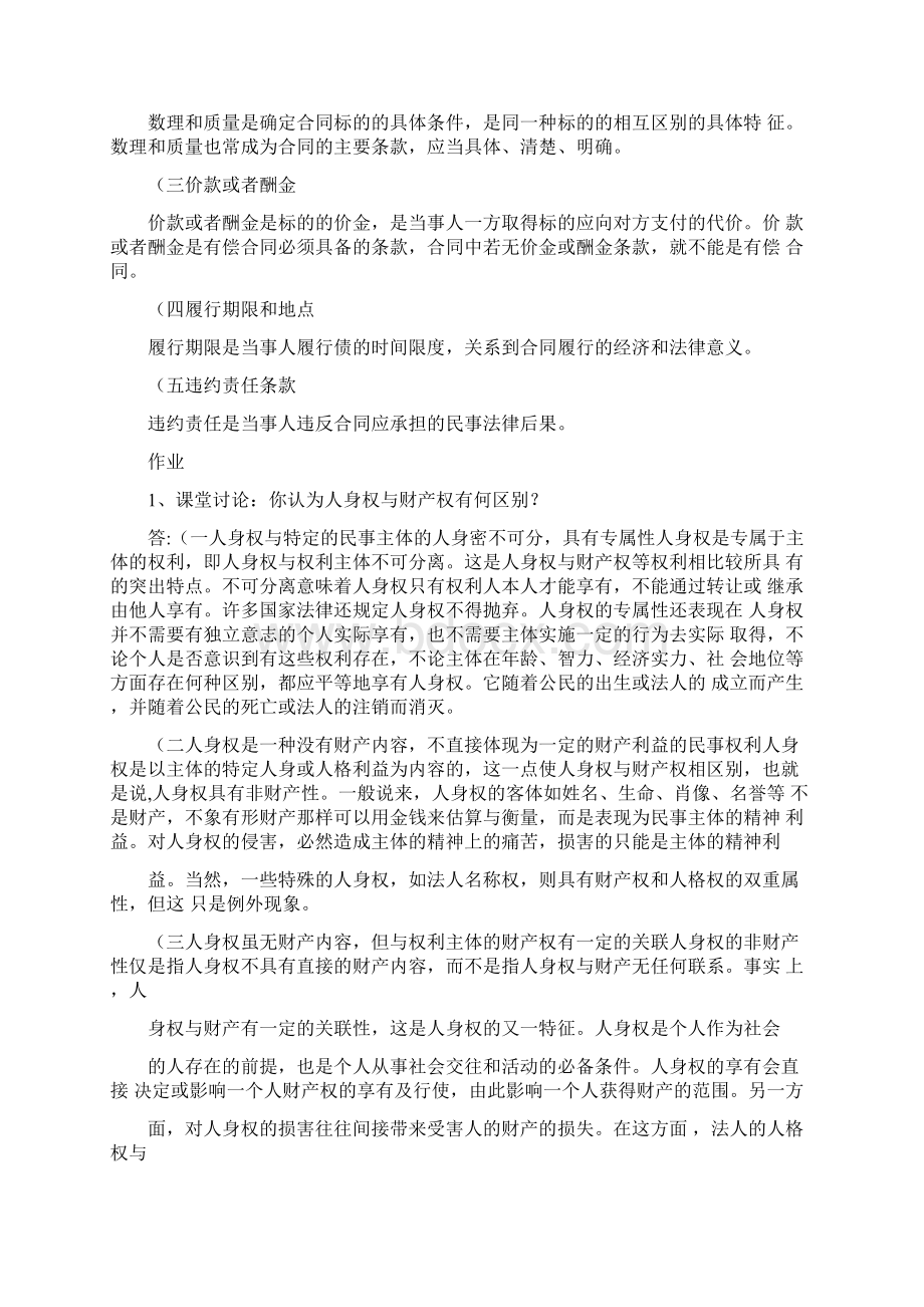 民法学2形成性考核册作业答案.docx_第3页