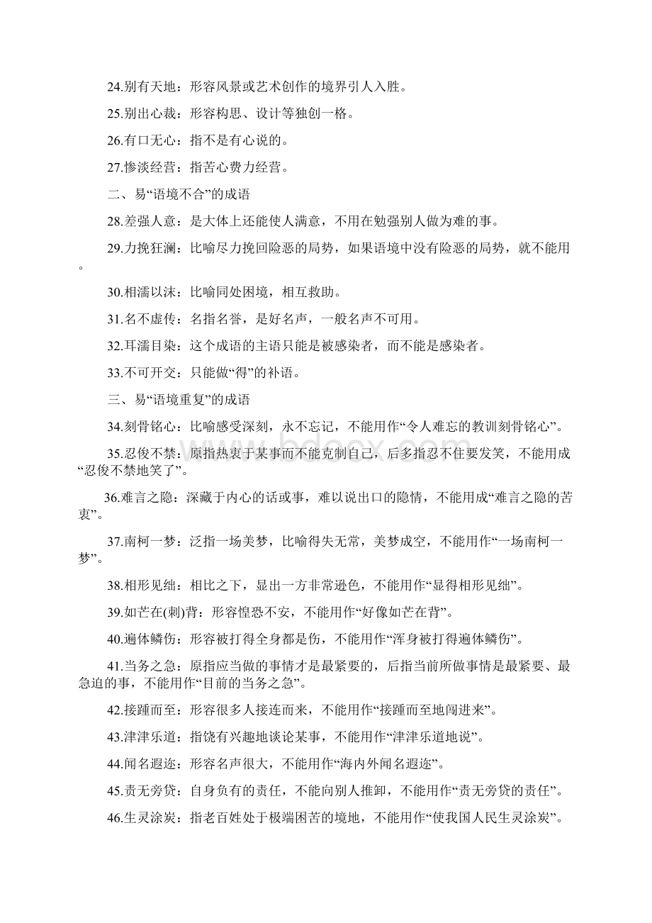 经常被读错的汉字大全.docx_第2页