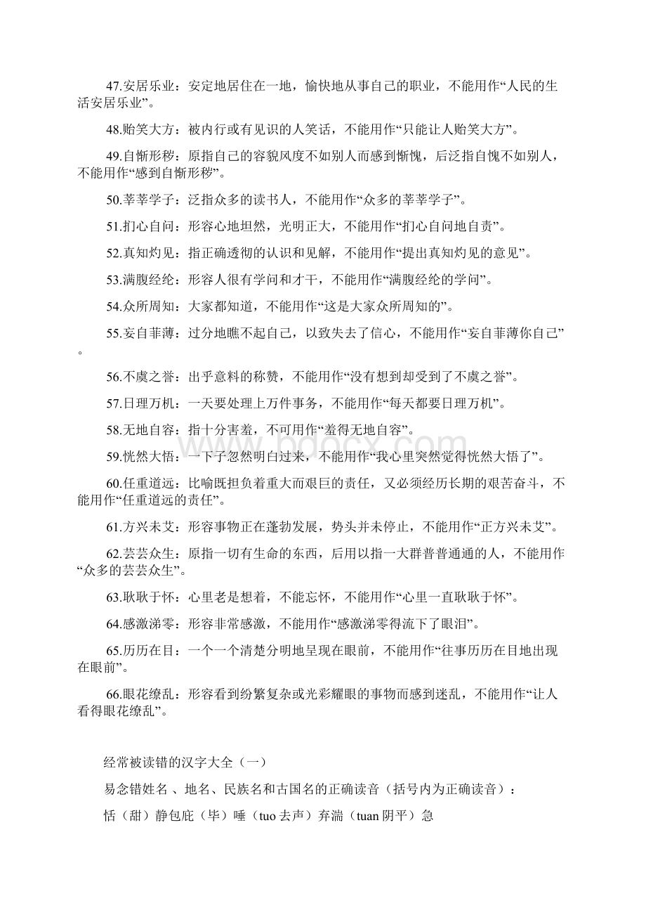 经常被读错的汉字大全.docx_第3页