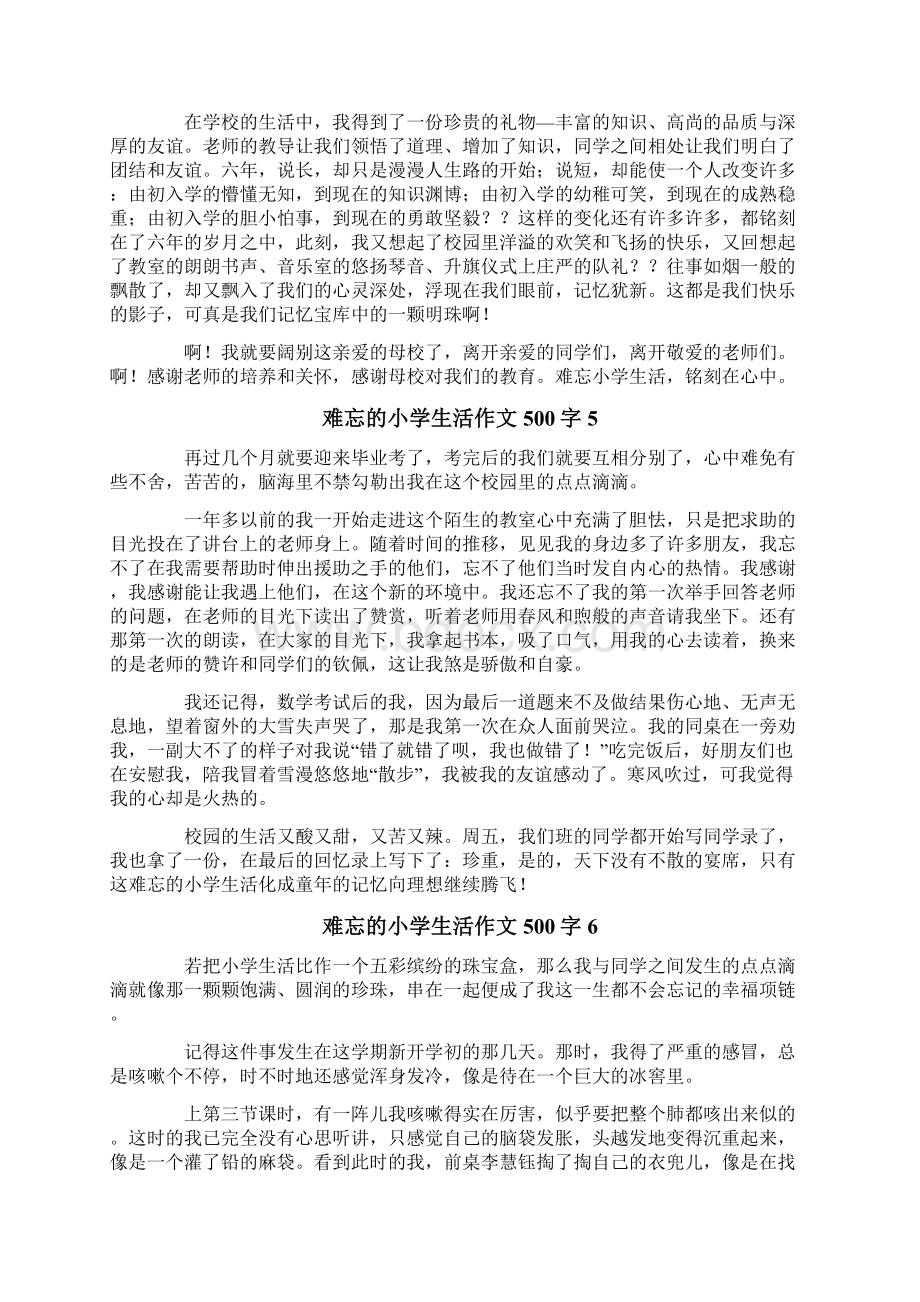 难忘的小学生活作文500字Word格式文档下载.docx_第3页