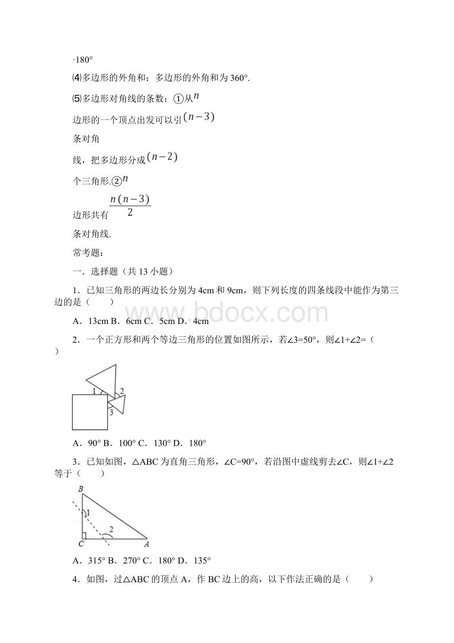 最新初二三角形所有知识点总结和常考题提高难题压轴题练习含答案解析Word文档格式.docx_第2页