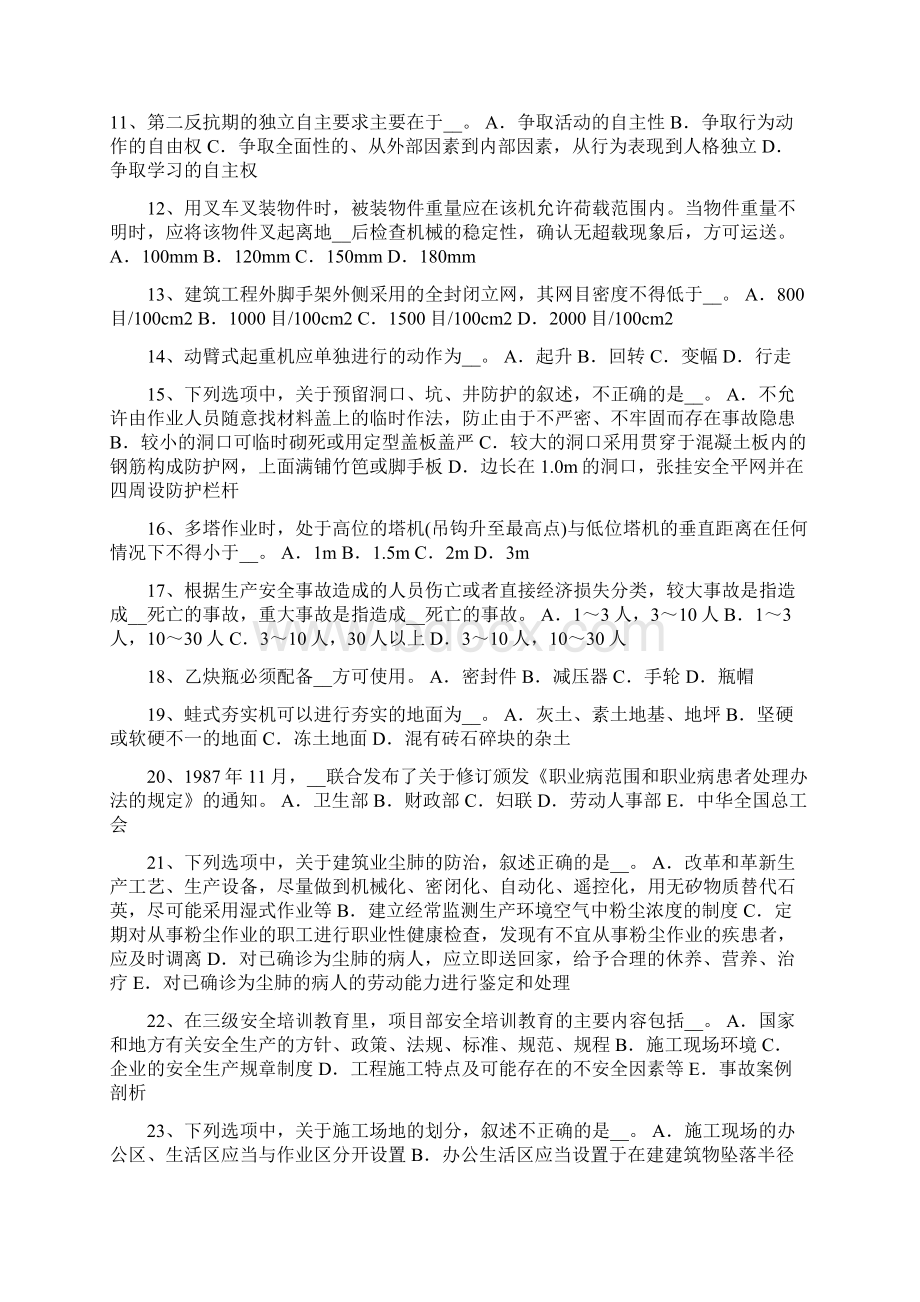 上半年安徽通讯B类安全员考试试题.docx_第2页