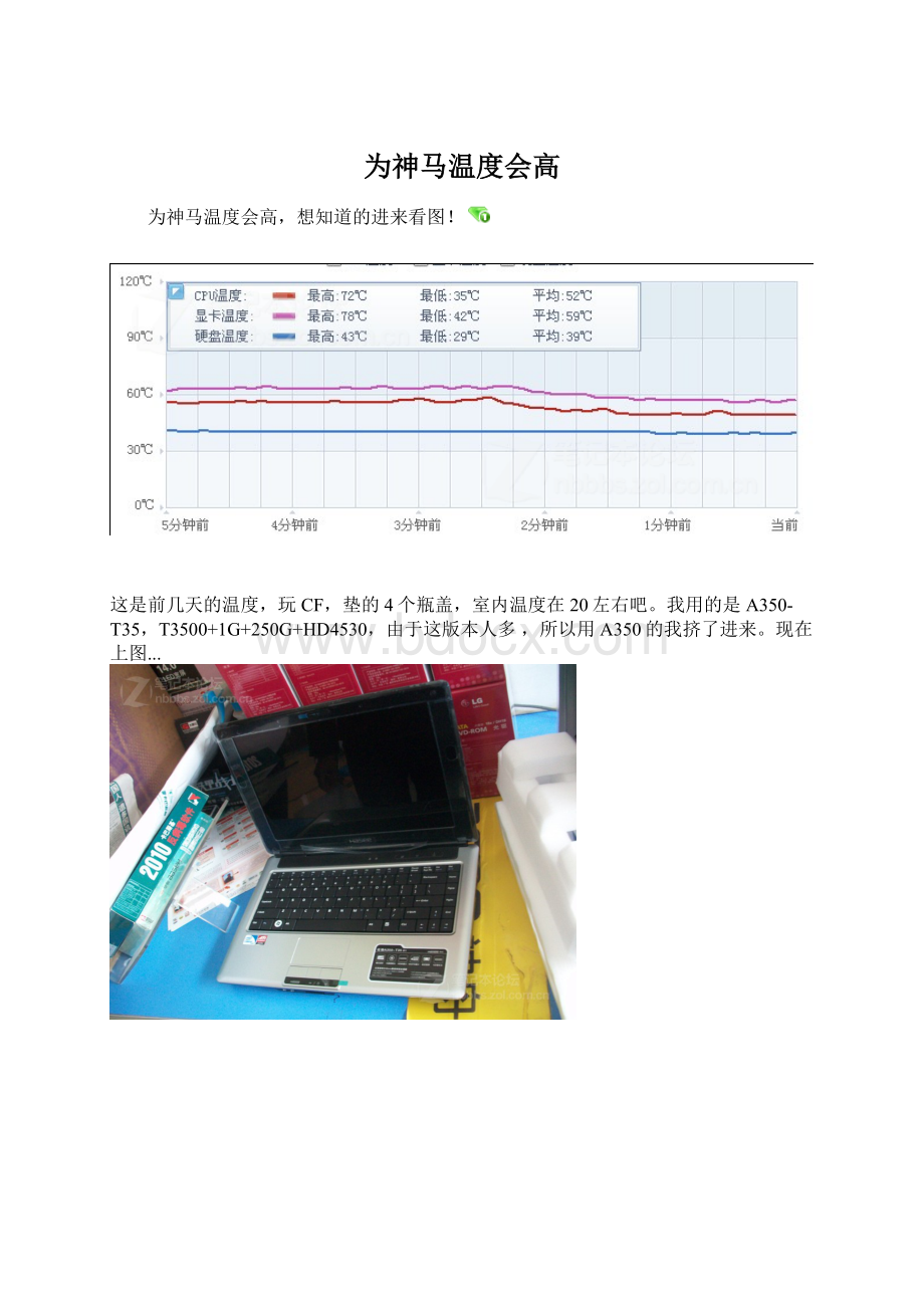 为神马温度会高Word下载.docx