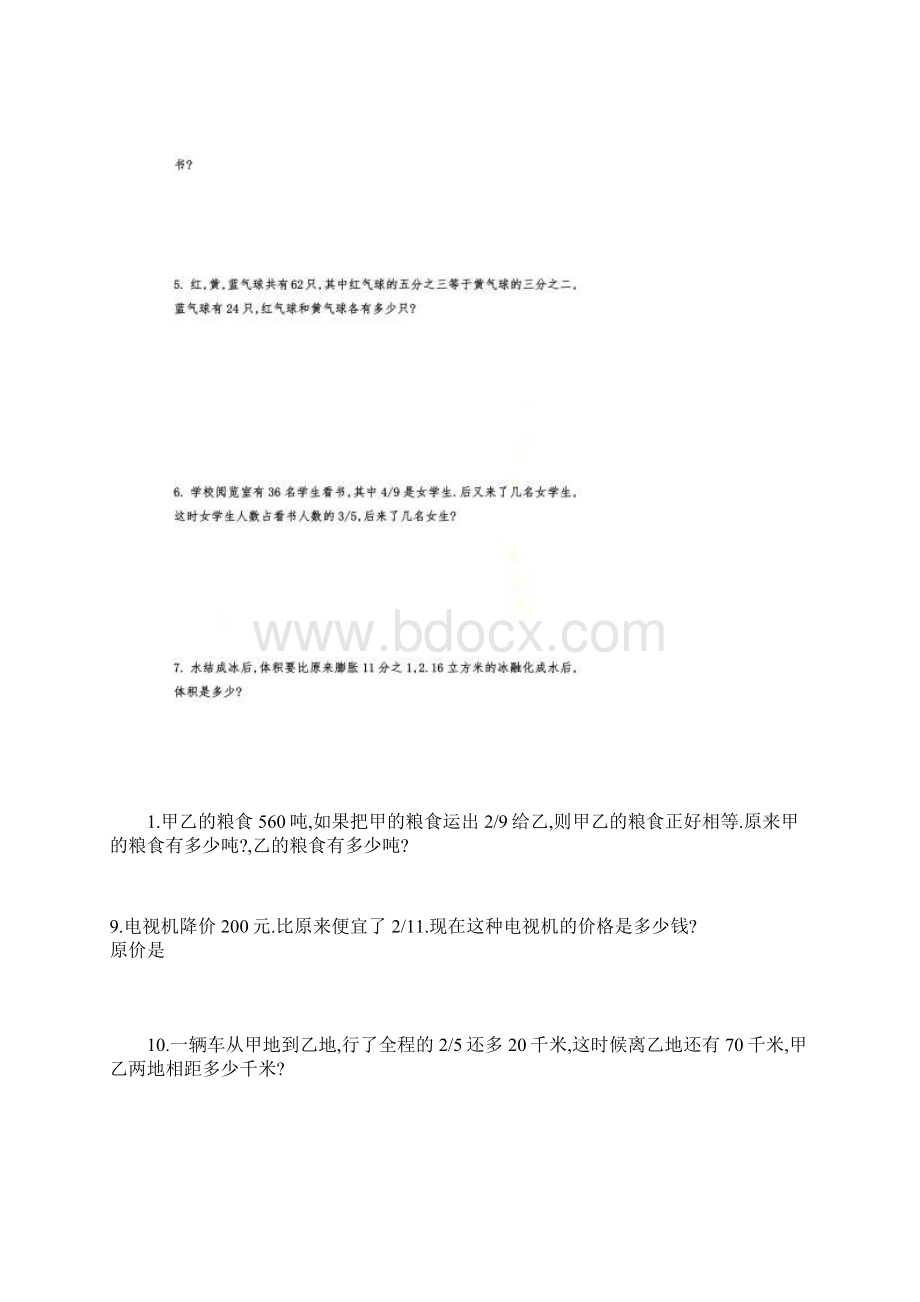 应用题100道题Word格式文档下载.docx_第2页