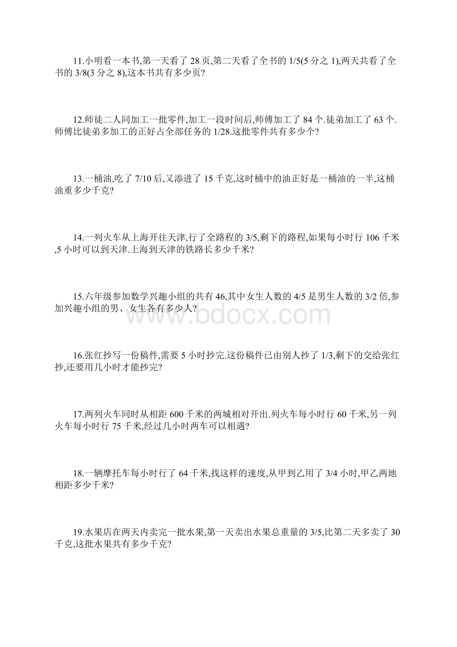 应用题100道题Word格式文档下载.docx_第3页