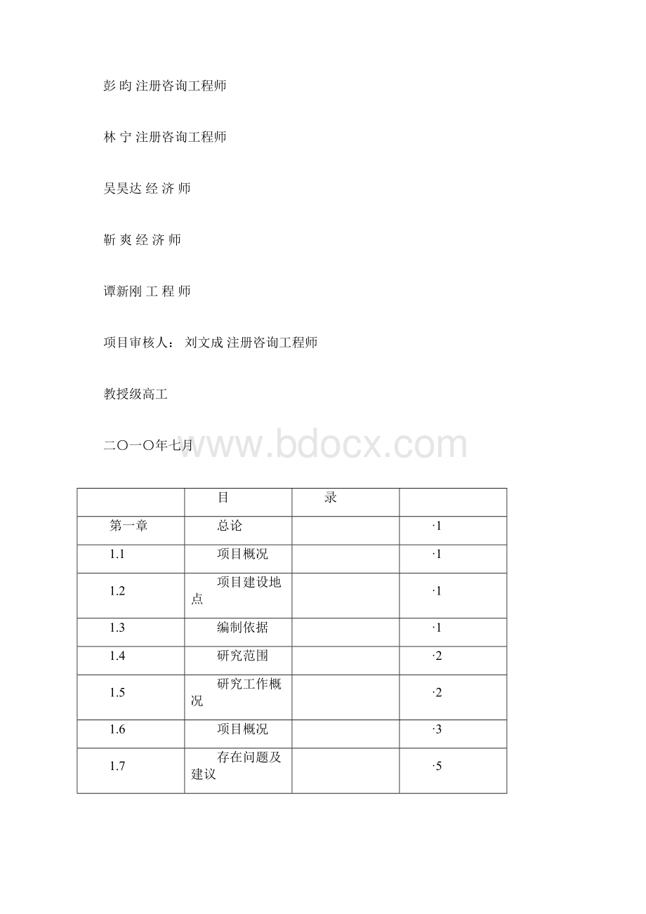 果蔬汁饮料项目可行性研究报告.docx_第2页