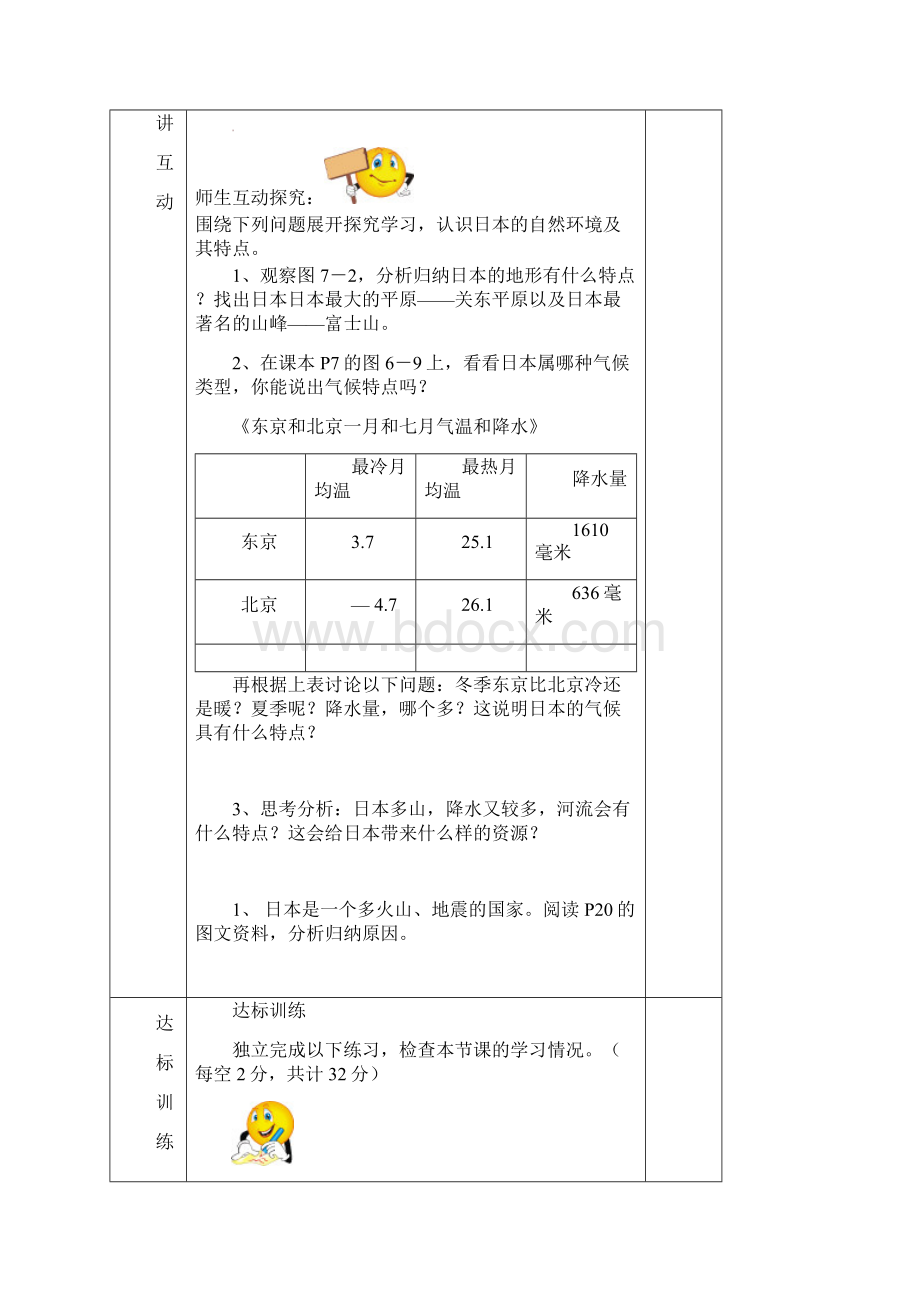 陕西省西安市交大阳光中学七年级地理下册 本导学案无答案新版新人教版文档格式.docx_第2页