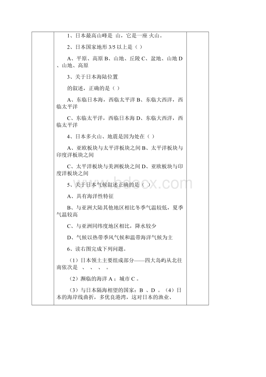 陕西省西安市交大阳光中学七年级地理下册 本导学案无答案新版新人教版文档格式.docx_第3页