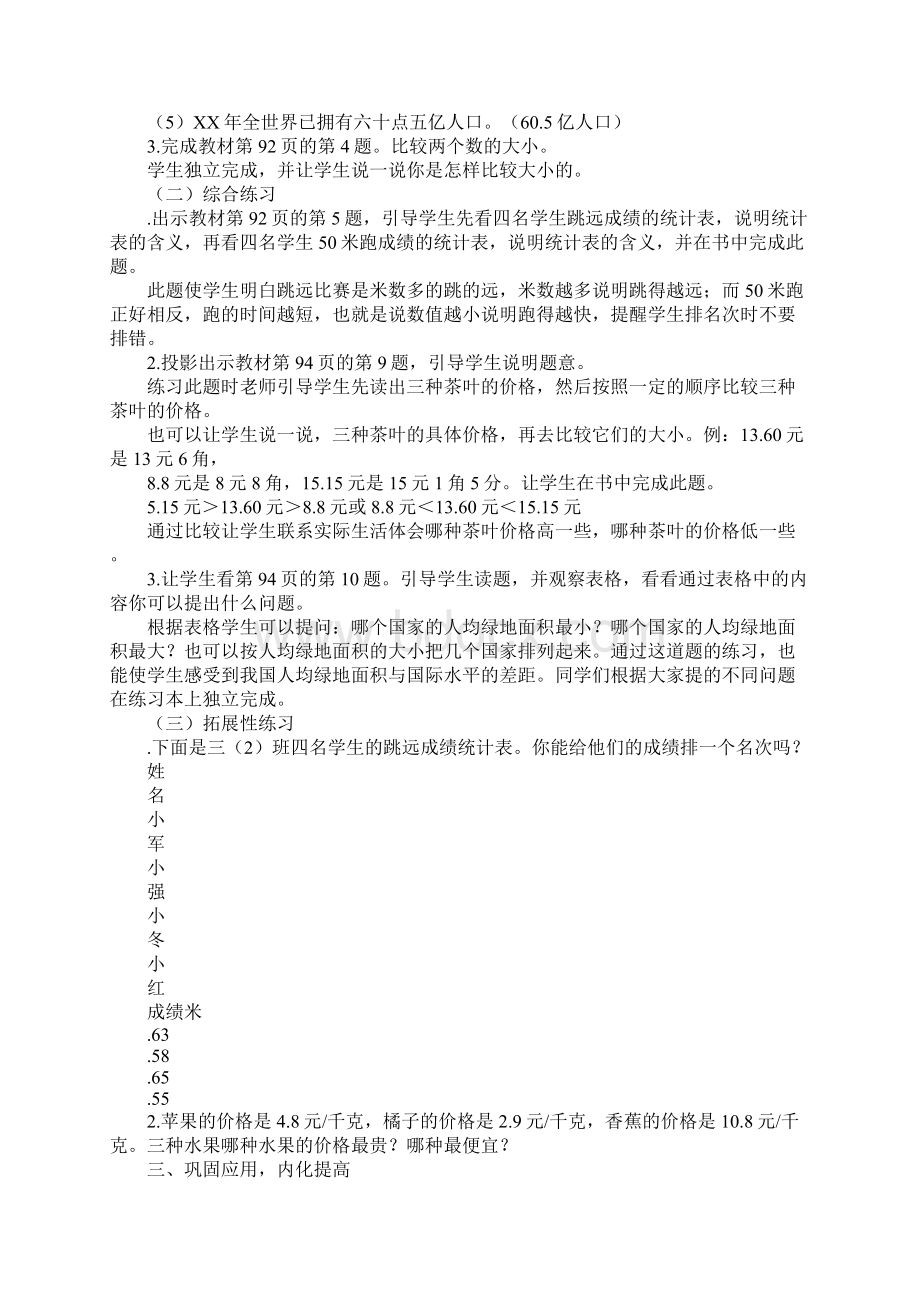 教育学习文章三年级数学小数知识练习课教案及练习题Word下载.docx_第2页