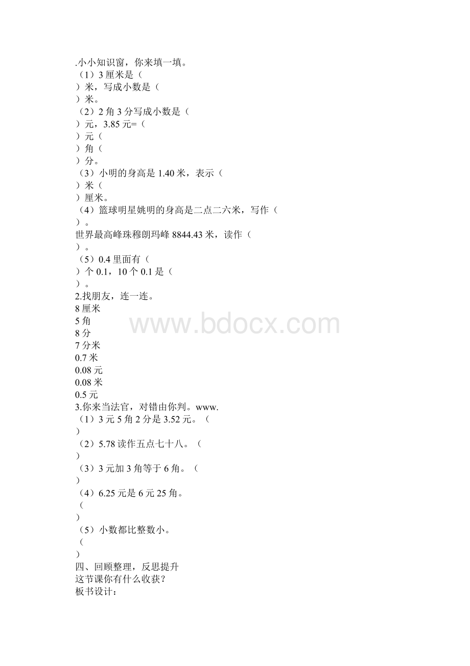 教育学习文章三年级数学小数知识练习课教案及练习题.docx_第3页