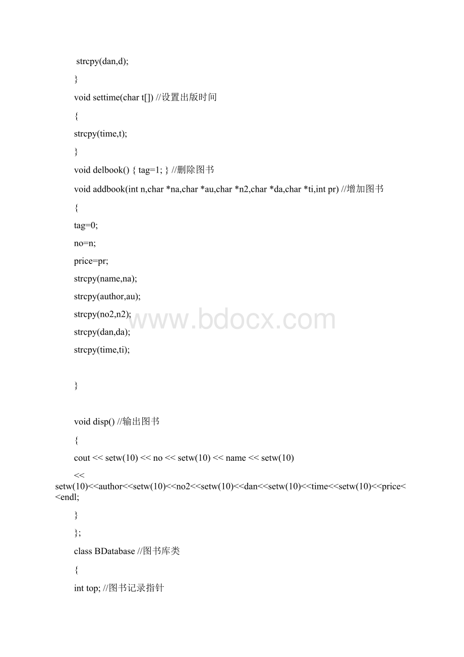 C++图书馆管理系统.docx_第3页