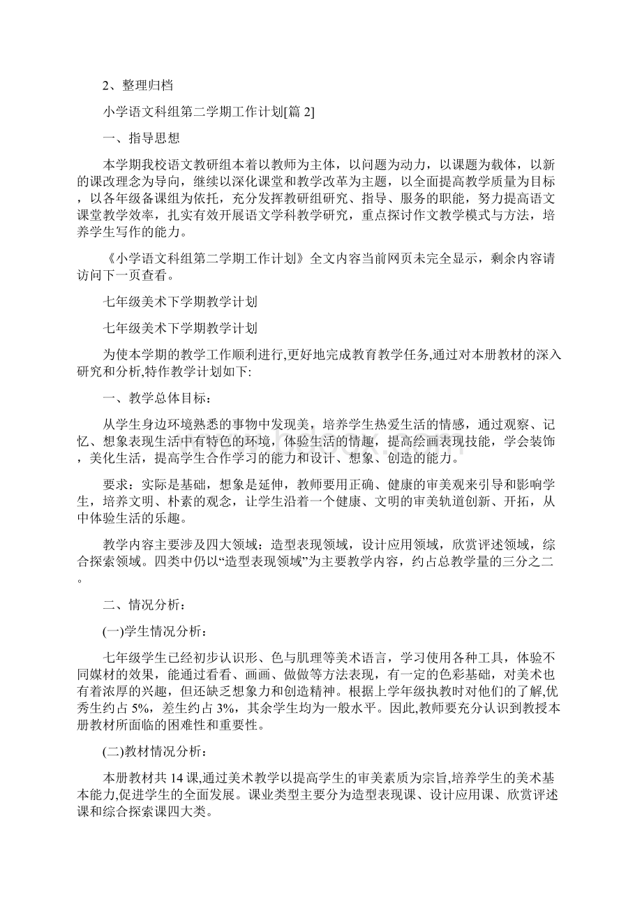 小学语文科组第二学期工作计划.docx_第3页