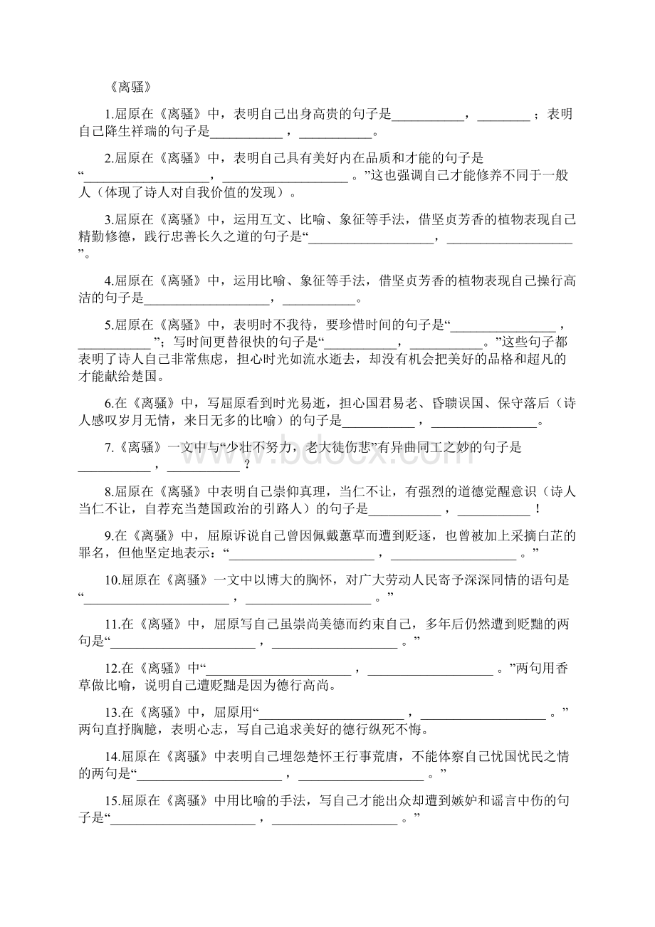 统编高二语文选择性必修下册情景式默写练及答案Word文档下载推荐.docx_第3页