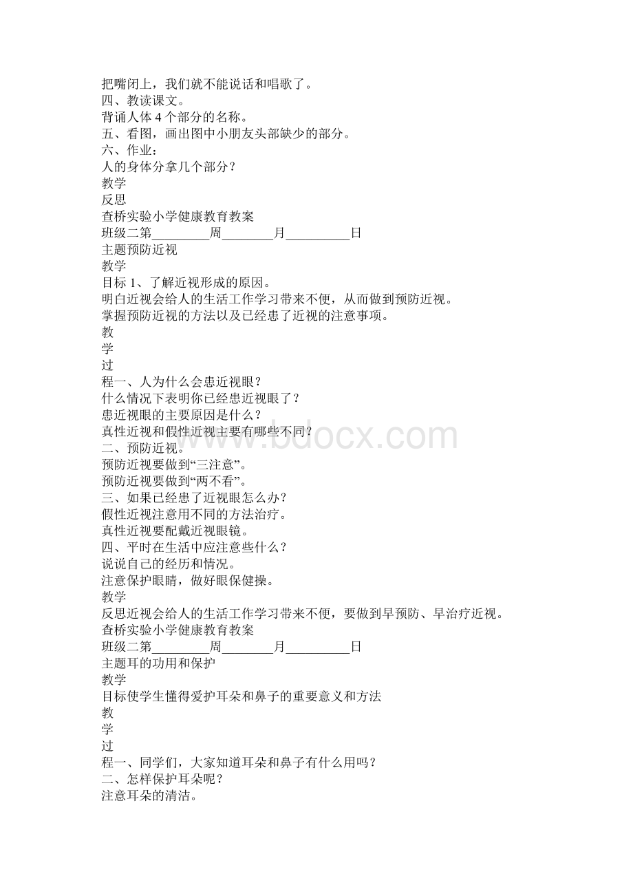 K12学习二年级下册健康教育教案.docx_第3页