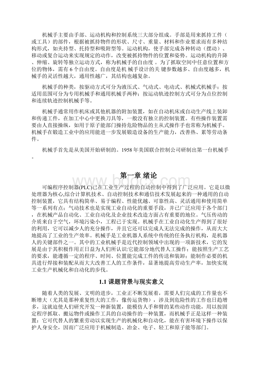 机械手课程设计要点.docx_第2页