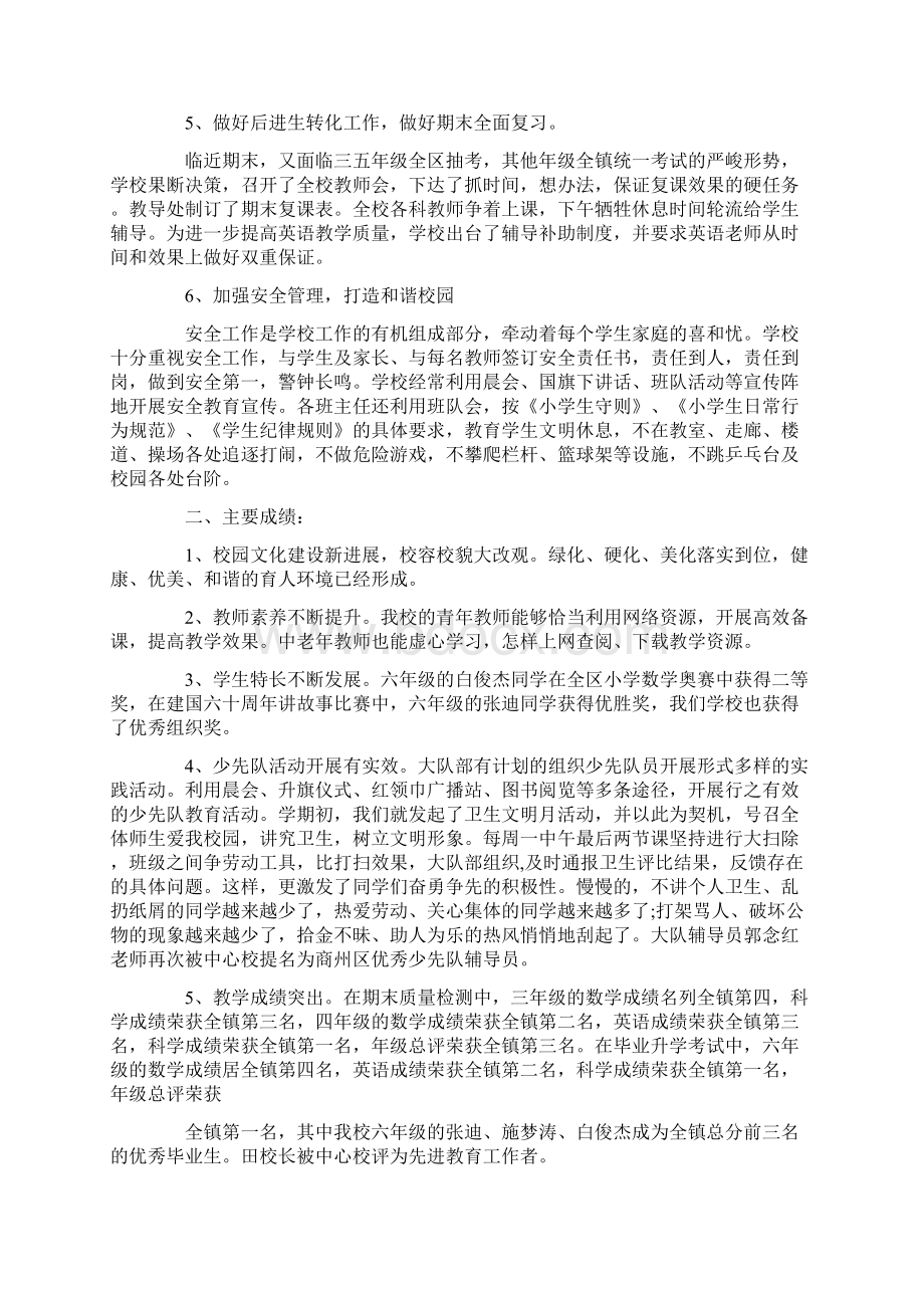 教务主任在开学典礼上的讲话标准版Word格式.docx_第3页