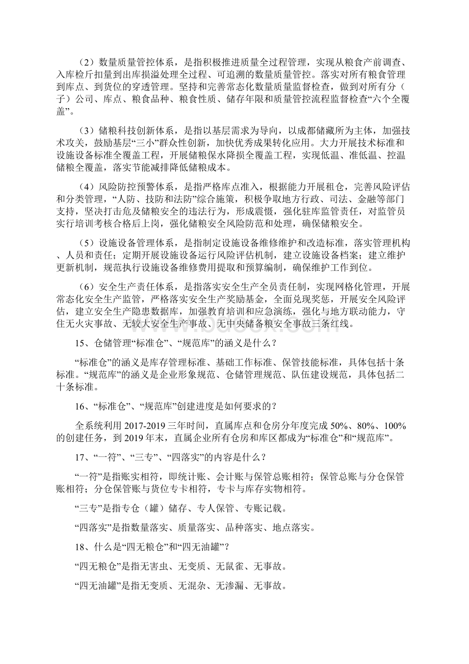 粮油保管员应知应会手册年讲课讲稿.docx_第3页