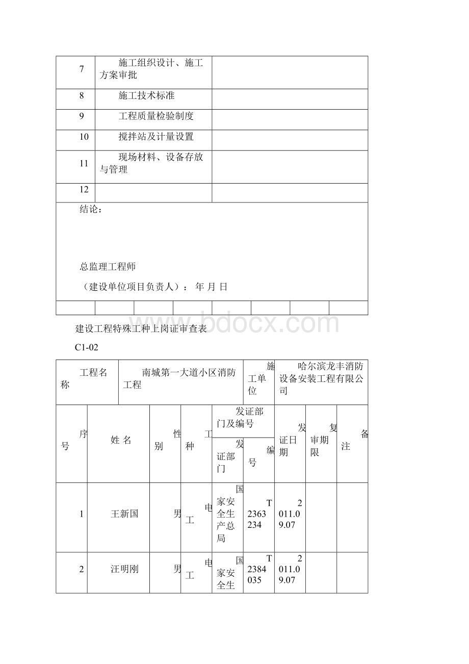 C类施工资料管理表格1.docx_第2页