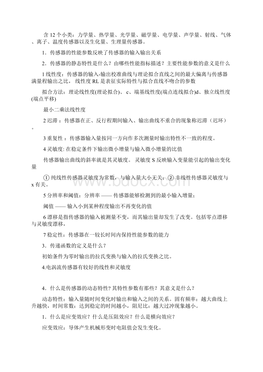 传感器原理及应用期末复习资料文档格式.docx_第2页